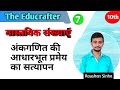 भाग-7 (अंकगणित की आधारभूत प्रमेय का सत्यापन) -वास्तविक संख्याए Hindi Real Number By Raushan sir