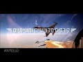 הטייסת - בואו לטוס ב-F-16