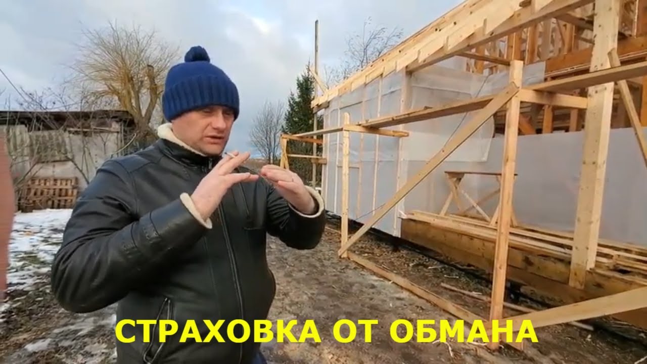 Строю каркасный дом. Зачем нужен прораб на стройке. И другие нюансы ...