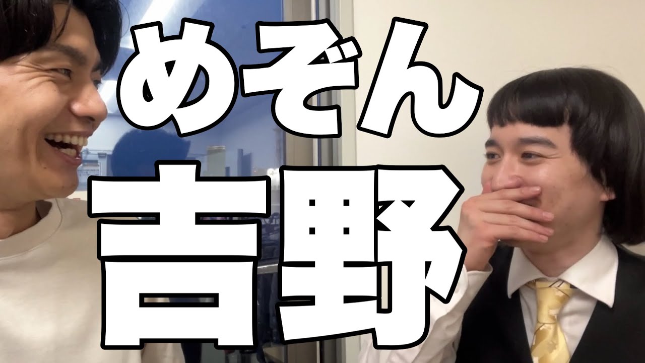 めぞん 吉野裕介(吉野おいなり君) Tシャツ めぞん 吉野裕介(吉野おい