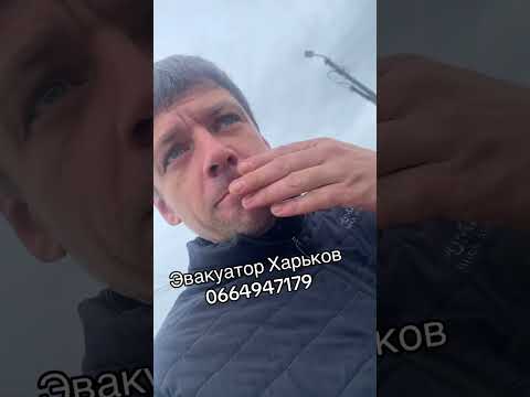 Эвакуатор Харьков #0664947179