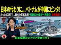 【海外の反応】南シナ海危機!中国船200隻がベトナムへ迫る中…日本の1万円軍艦1隻が全て変えた! |海外感動ストーリー|AI物語