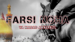 Farsi Noha Farsi Noha Maula Abbas Ya Madad Abalfazl Fazl Writer Noha Video