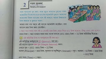 1: সরল সুদকষা (Simple Interest)। Class 10 । কষে দেখি -২ । wbbse । #mwm