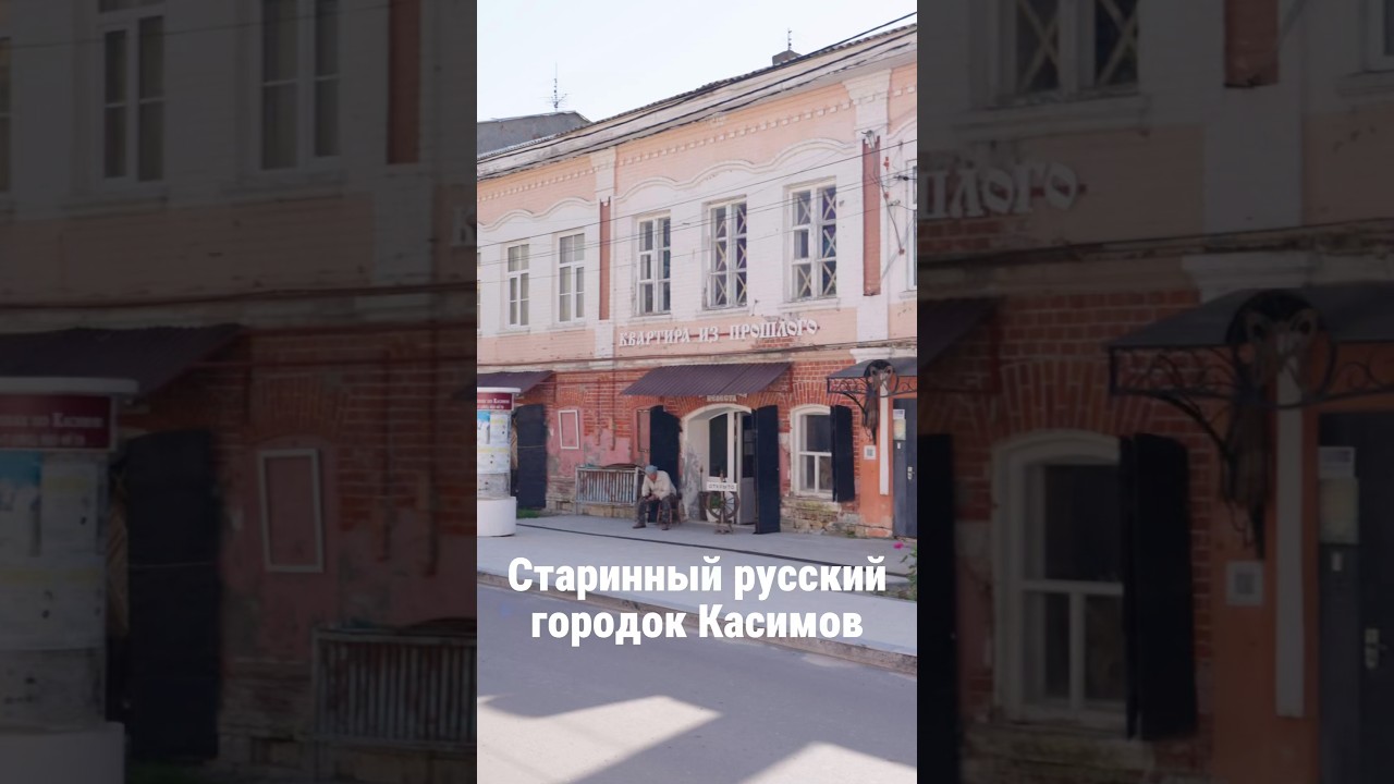 Уникальный город Касимов 