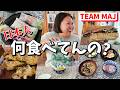 【アメリカ在住】日本人37歳主婦のリアル1週間ごはん🤤🍗🍚🥗🍨前半