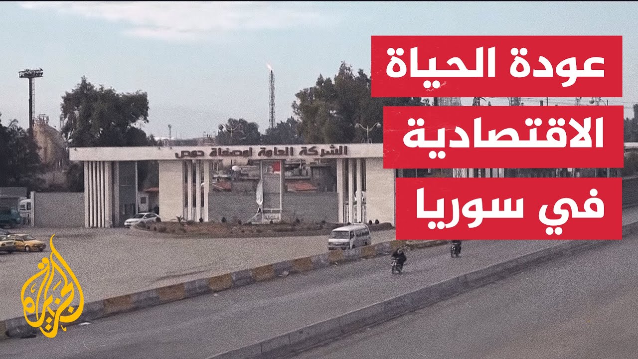 النشرة الاقتصادية - الحياة تعود تدريجيا لمدينة حلب الصناعية