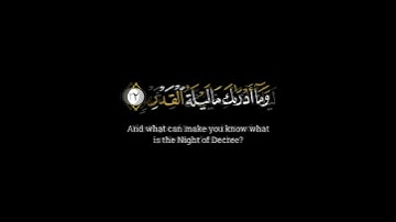 سورة القدر.القارئ هزاع البلوشي