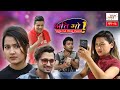 Ati Bho ft. Riyasha Dahal & Kanchan Khadka || Episode-05 || 21-March-2020 || By Media Hub Official