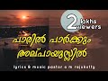 Amazing lyrics  heart touching christian melody song malayalam paril parkkum alpayusil