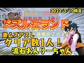 クリア者1人 ドズル社ランドのアスレ HARD をおんりーちゃんが攻略 ドズル社切り抜き ドズル社切り抜き おんりー クリア者1人 ドズル社ランドのアスレ HARD をおんりーちゃんが攻略 ドズル社切り抜き ドズル社切り抜き おんりー
