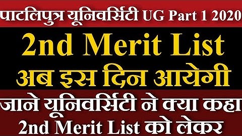 PPU 2nd Merit List 2020 | Patliputra University Admission 2020 | PPU Part1 Admission 2020 | BA| BSC