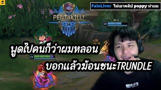 โดนแบนแพนจนได้ดี ป๊อปปี้ระดับชำนาญการ