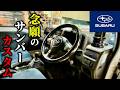 【工具なし】外れないハンドルを簡単に外せる方法を見つけました。【スバル製サンバートラック】