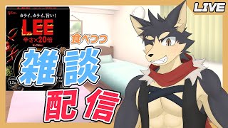 【雑談】LEE激辛カレー食べつつ まったり雑談配信！【やたの かがみ/獣人Vtuber/Reverse Clock】