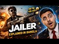 নীরব মানুষটাই সবচেয়ে ভয়ংকর! | Jailer Full Movie Explanation in Bengali 🔥
