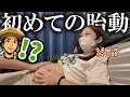 動く赤ちゃんを初めて触った旦那の反応がおもしろかったwww