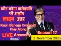 KBC PLAY ALONG LIVE Answer 3 November 2025 #kbc #kbcplayalong2025