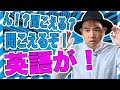【新事実】英語のリスニング上達法!40代からOK