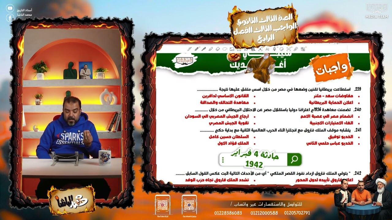 الصف الثالث الثانوي | الواجب الثالث من الفصل الرابع | محمد الباشا 2026