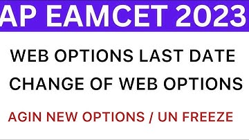 AP EAMCET 2023 WEB OPTIONS LAST DATE | EAPCET CHANGE WEB OPTIONS UPDATE