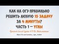 Как Решить Любое 15 Задание Из ОГЭ? Часть 1. Углы.