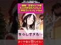 【悲報】四宮かぐや様大人の作法をちゃんとご存知でいらっしゃるw#かぐや様は告らせたい #shorts #アニメ #漫画
