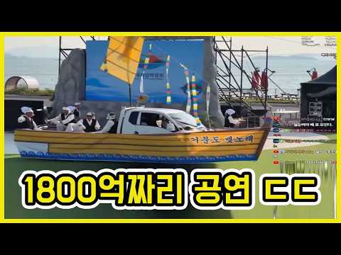 여수섬박람회 '뱃노래' 공연 논란 ㄷㄷ | 도람뿌