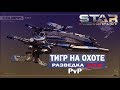 Star Conflict►TIGER II - ЗАГРАДИТЕЛЬ ФЕДЕРАЦИИ►КАПИТАН УДАЧИ Star Conflict►TIGER II - ЗАГРАДИТЕЛЬ ФЕДЕРАЦИИ►КАПИТАН УДАЧИ
