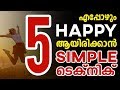 എപ്പോഴും HAPPY ആയിരിക്കാൻ 5 SIMPLE  ടെക്‌നിക് | Casac Benjali