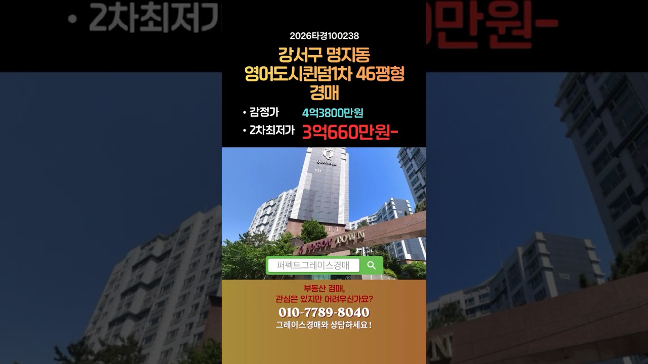 [부산아파트경매] 명지오션시티 46평형 최저가 3억대.  #부동산 #부산경매 #부산아파트경매 #그레이스경매