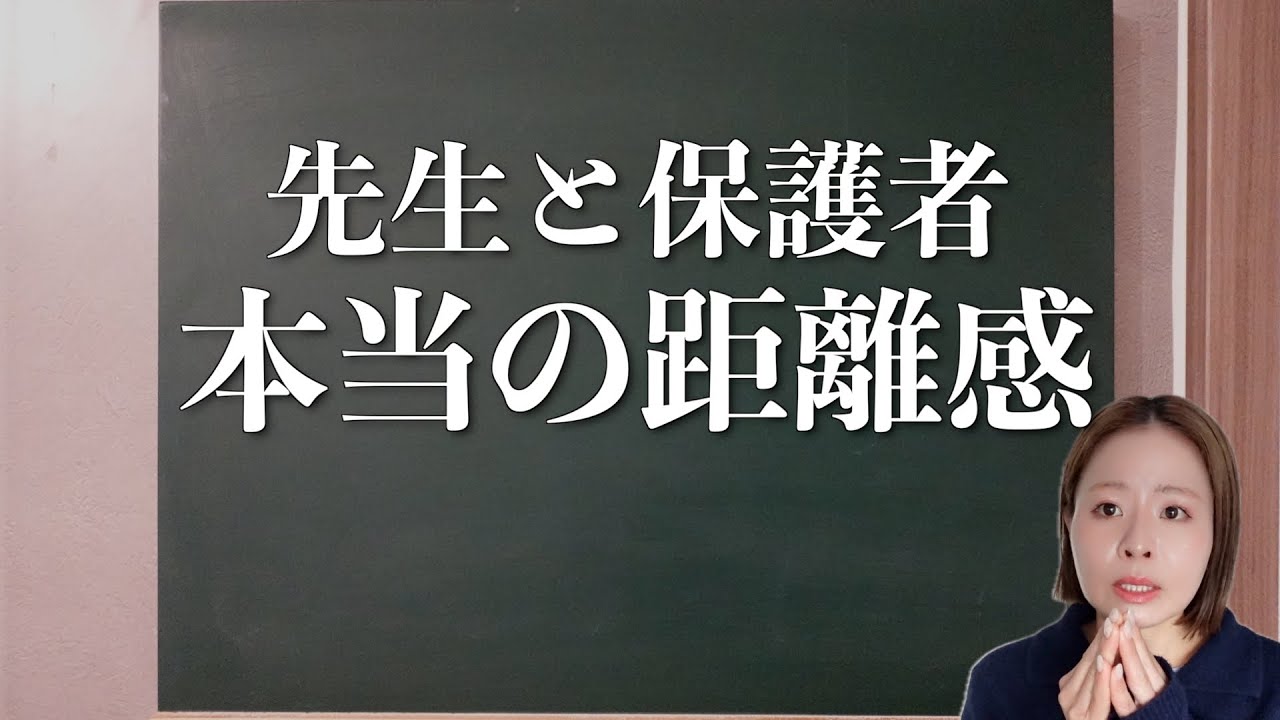 【先生と保護者】先生も保護者の方も悩みますよね、、🥺