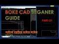 first day work // Learn to Boke Cad for Beginner A Step by Step Guide #lectra #hobby #tips