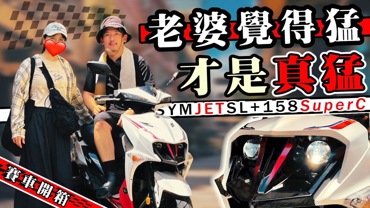 Мой первый скутер — и он для трека?! Обзор SYM JET SL+158 SuperC – с системой E-Boost