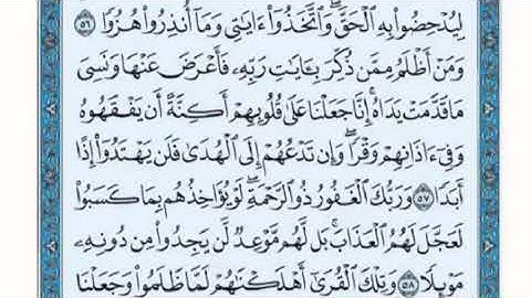 تكرار الوجه الثامن من سورة الكهف كل آية ٣مرات للشيخ فارس
