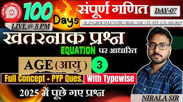 AGE / आयु  (Part-3) 100 Days में संपूर्ण गणित ||  GROUP-D | ALP | NTPC | BSSC || Nirala sir