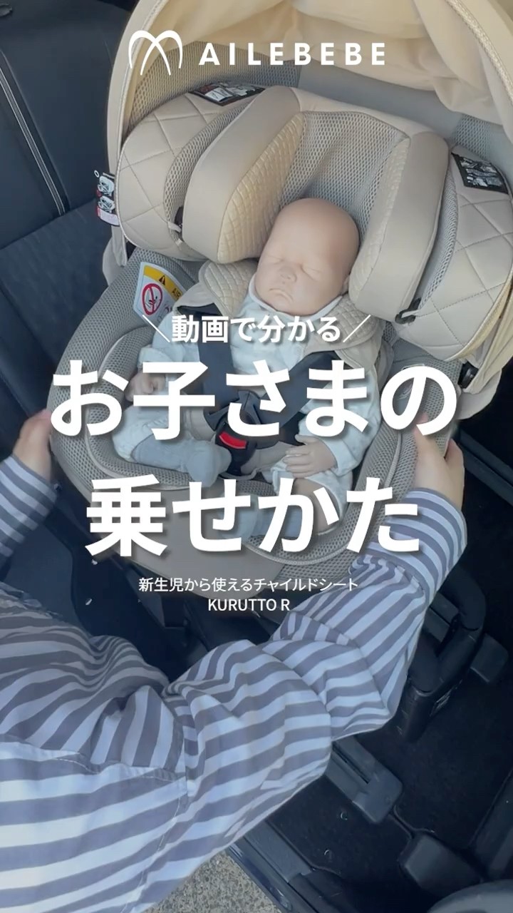 AILEBEBE チャイルドシート PAPATTO | エールベベ AILEBEBE 公式サイト 