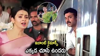 Download Lagu ఇలాంటి క్లైమాక్స్ ఎక్కడ చూసి ఉండరు..| Vasantham Movie Emotional Climax Scene | I Dream MP3