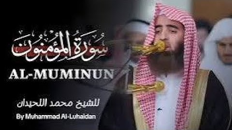 سورة المؤمنون وسورة النور وسورة الفرقان تلاوة خاشعة ❤️ جزء 18 القارئ محمد اللحيدان