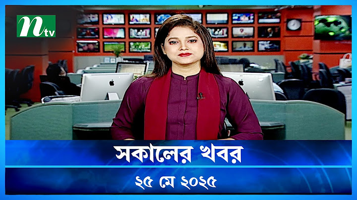 🟢 সকালের খবর | Shokaler Khobor | 25 May 2025 | NTV Latest News Update