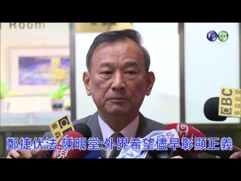 【影片】鄭捷伏法 法務部次長陳明堂:外界希望儘早彰顯正義