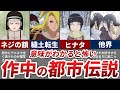 意味がわかると怖いNARUTOの都市伝説5選