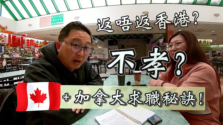 十件加拿大新移民应该/不应该做的事 - 回应篇 - 天天要闻