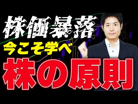 「冬の時代」が訪れる！？長期投資家が知るべき株の大原則