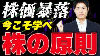 「冬の時代」が訪れる！？長期投資家が知るべき株の大原則