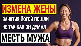 видео: Жена изменила. Дочь предала. Моя месть была ужасна. История и рассказ Аудио рассказ картинка: Жена изменила. Дочь предала. Моя месть была ужасна. История и рассказ Аудио рассказ