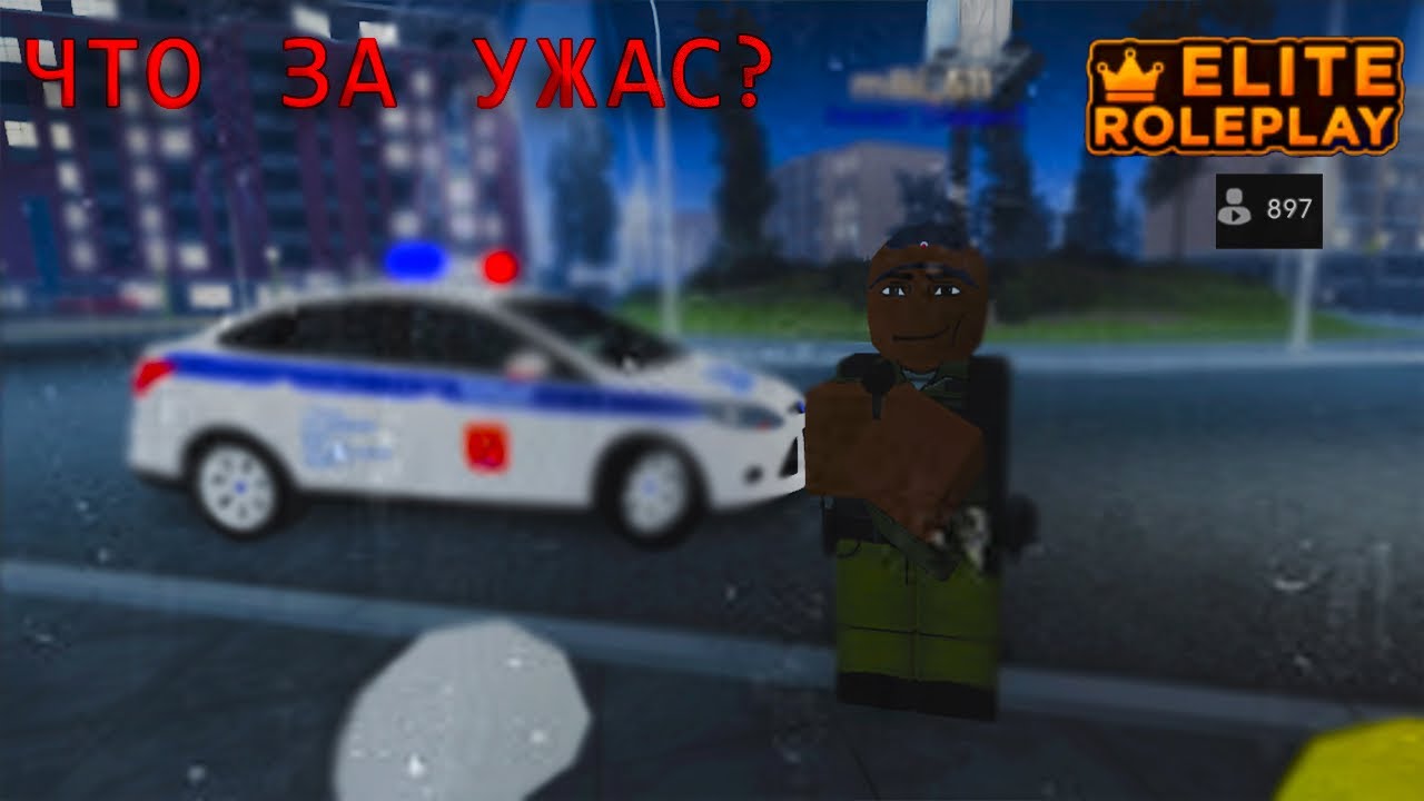 Elite RP очередной провал | Ужасы в РП