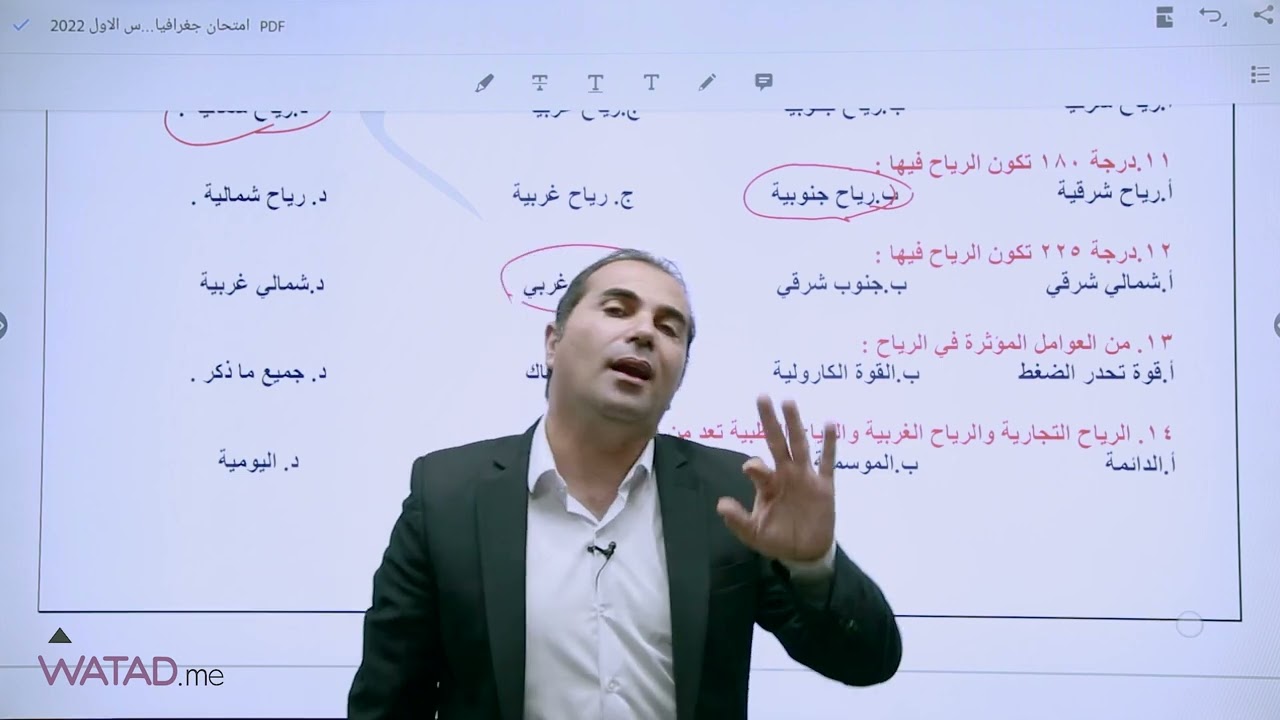 توجيهي جغرافيا ( الطقس والمناخ )