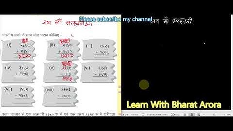 RBSE Class 5 Maths Chapter 2 जोड़ घटाव Exercise 2 सवाल 10-16 तक