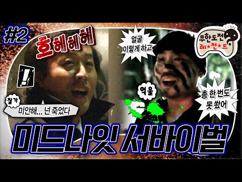 무도 사람이 언제 죽는다고 생각하나 길이는 오늘 N번 죽음 긴장을 놓을 수 없는 도심 총격전 미드나잇 서바이벌 2편 MBC101106방송